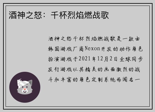 酒神之怒:千杯烈焰燃战歌