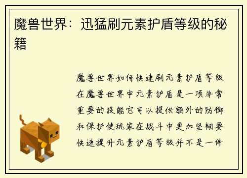 魔兽世界：迅猛刷元素护盾等级的秘籍